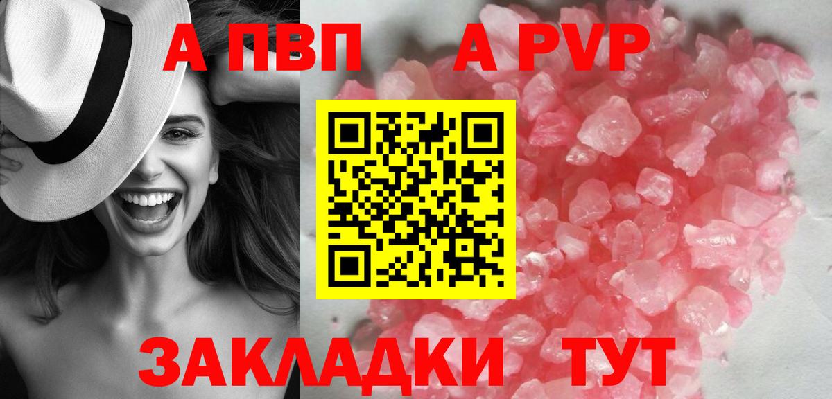 Ярцево  A PVP СК  A-PVP кристаллы  Alfa_PVP  A-PVP VHQ  Вход с VPN 