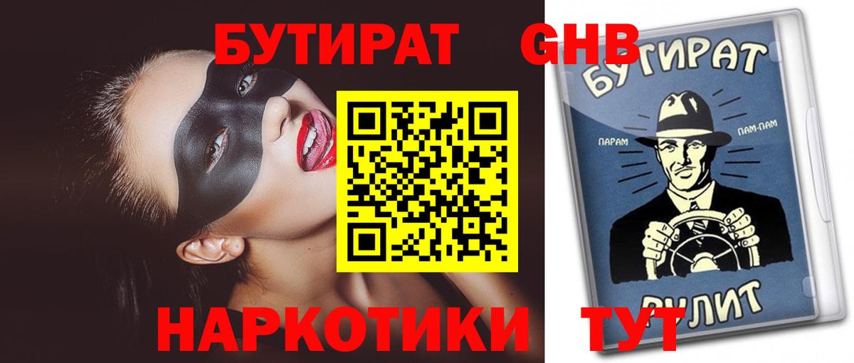 БУТИРАТ бутандиол Ярцево