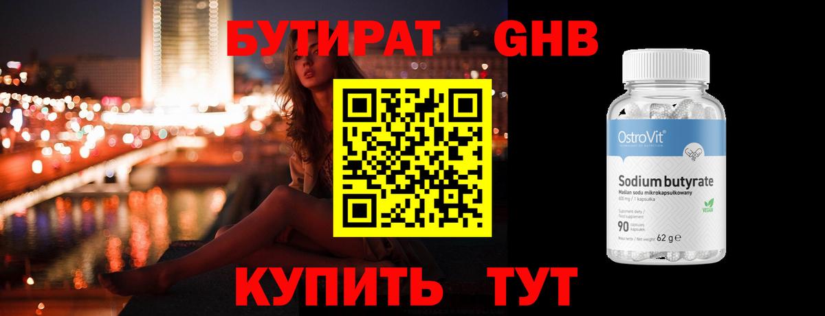 Ярцево  БУТИРАТ вода  Бутират  Вход с VPN 