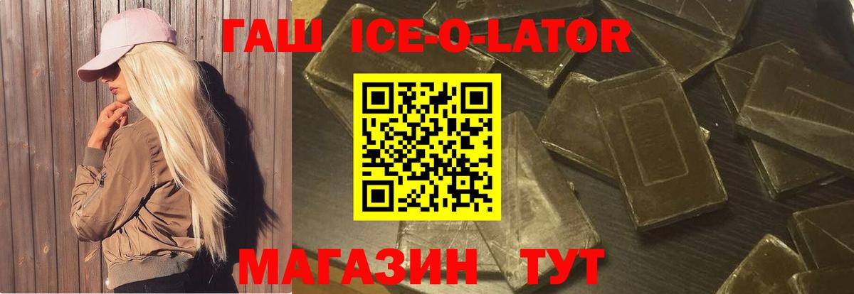 ГАШ Ice-O-Lator  Вход с VPN  ГАШИШ гашик  Ярцево 