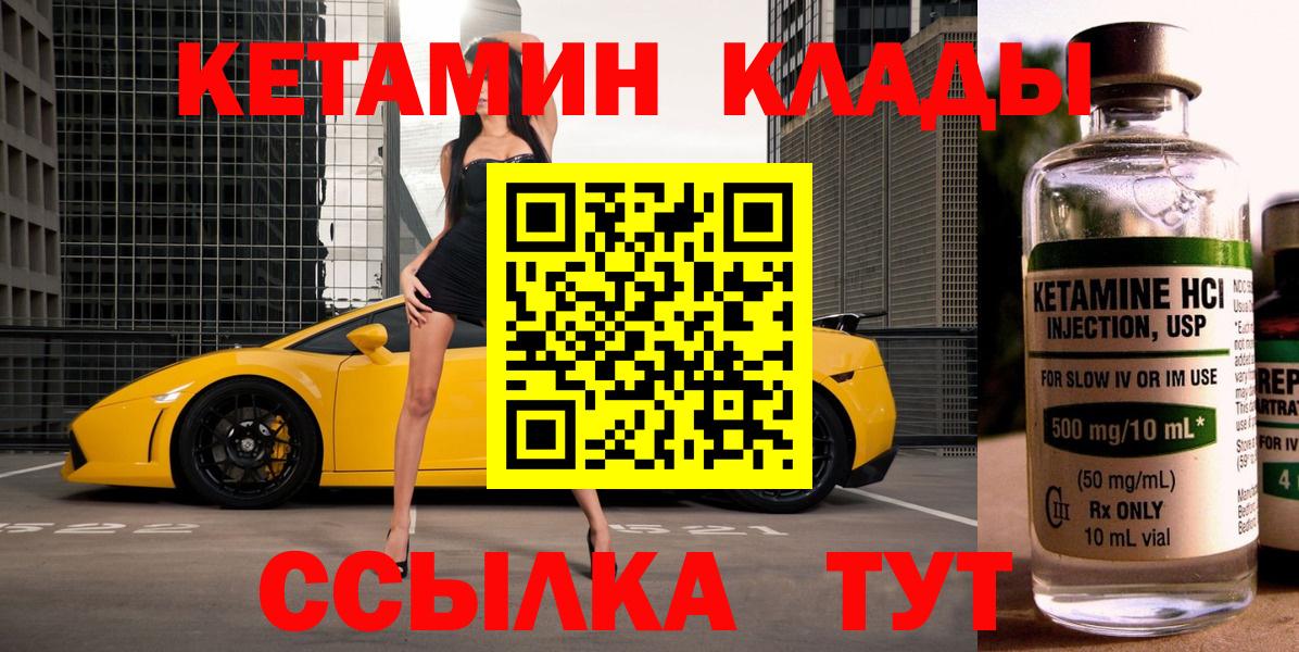 КЕТАМИН VHQ  Вход с VPN  Ярцево 