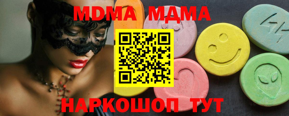 Ярцево  МДМА молли  МДМА crystal  Вход с VPN 