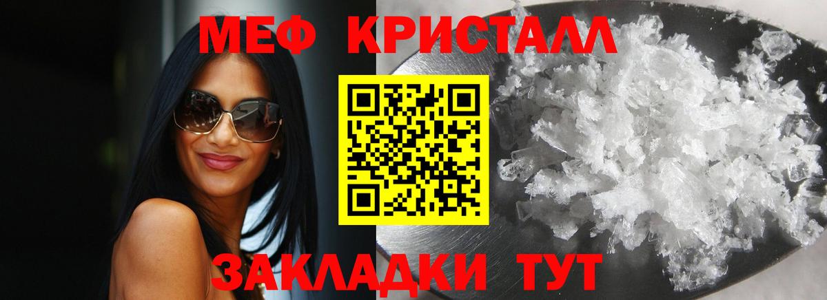 Мефедрон кристаллы Ярцево