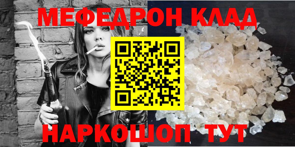 Ярцево  Мефедрон кристаллы  МЕФ  Вход с VPN 