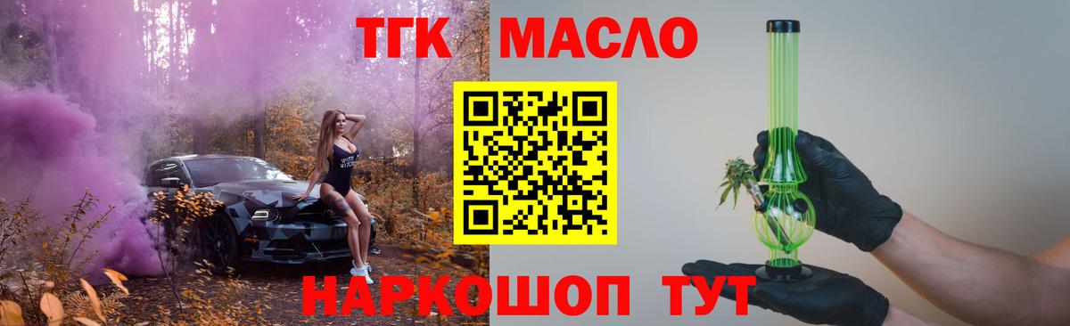 ТГК вейп  ТГК жижа  Ярцево  Вход с VPN 